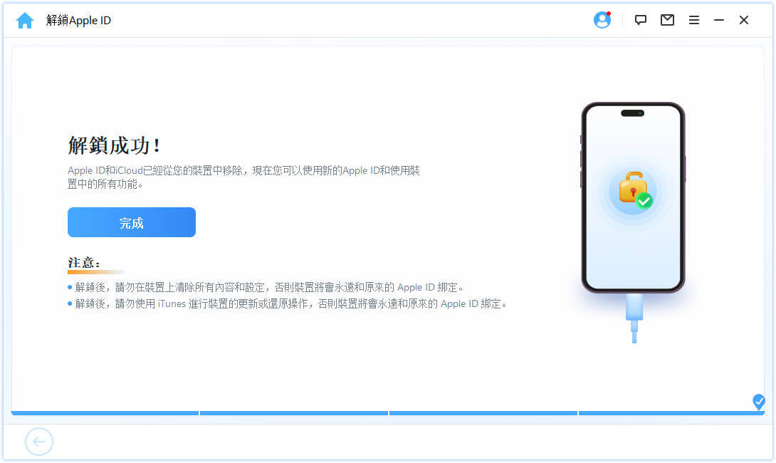 Apple ID 已解鎖