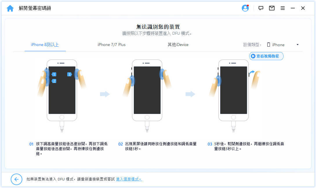 手動切換 DFU模式