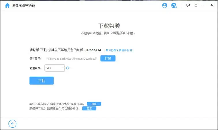 下載取消iPhone螢幕鎖定密碼韌體