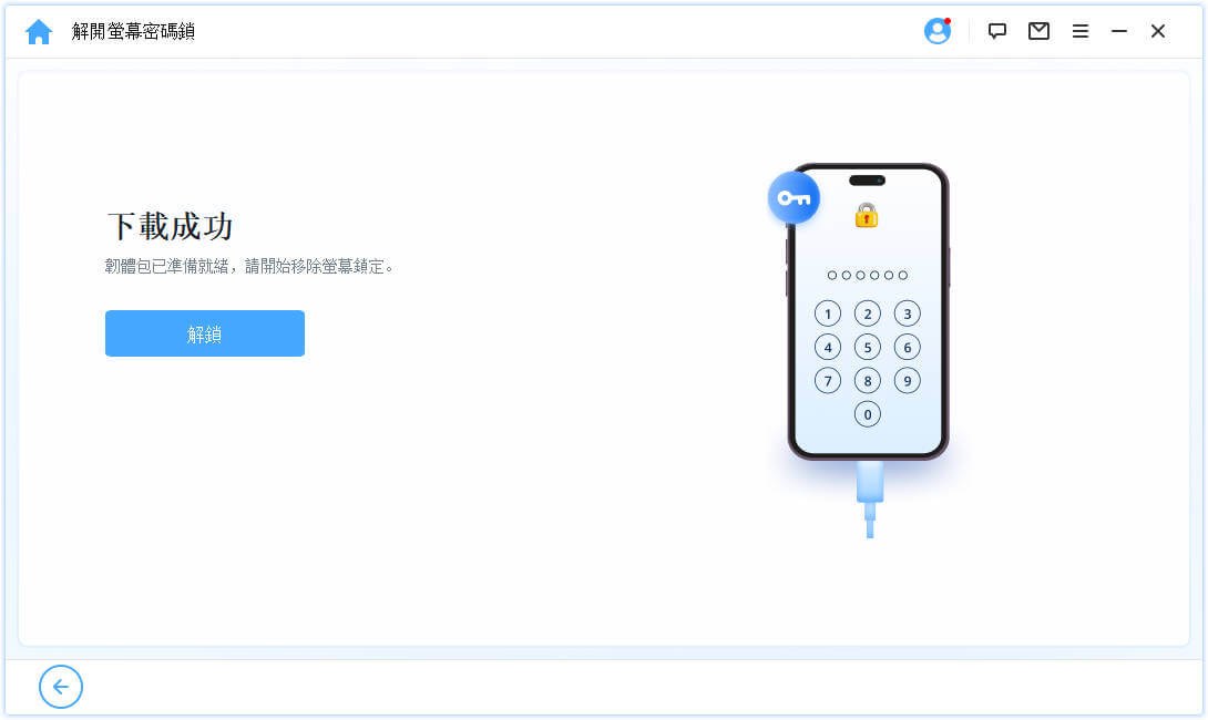 點擊「解鎖」