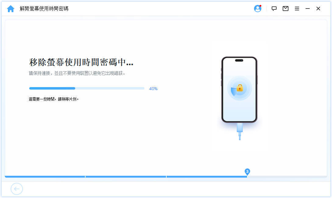 正在移除螢幕密碼鎖定