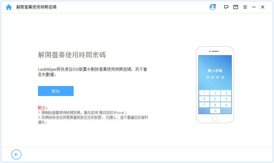 點擊「開始解鎖」