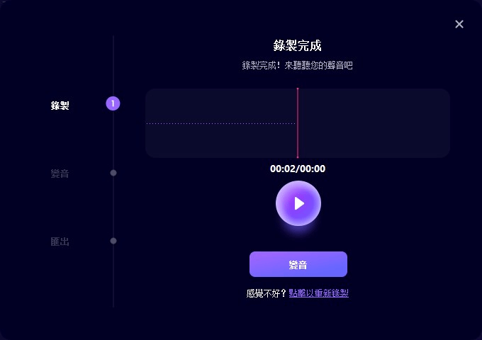 Magicmic 電腦錄音軟體