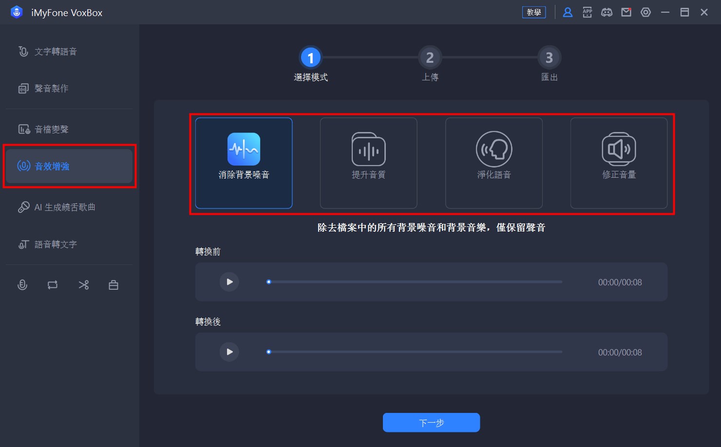 VoxBox 音質修復軟體