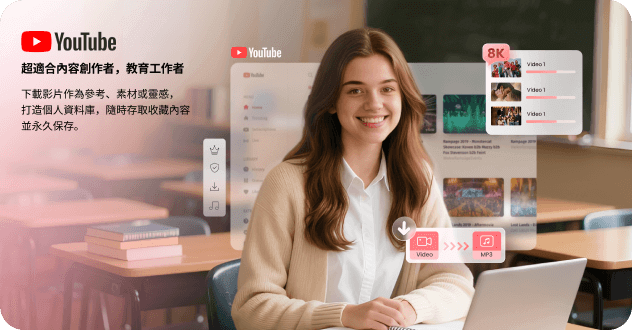 YouTube 影片下載