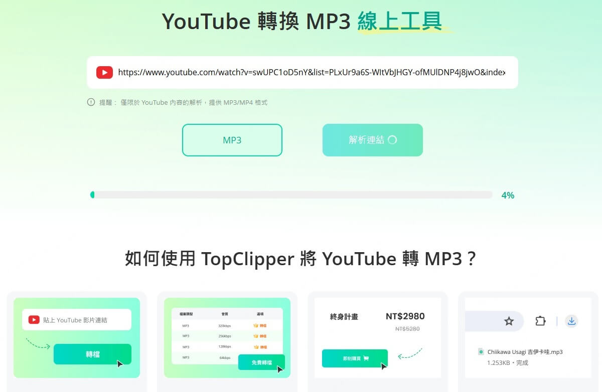 Topclipper 分析連結
