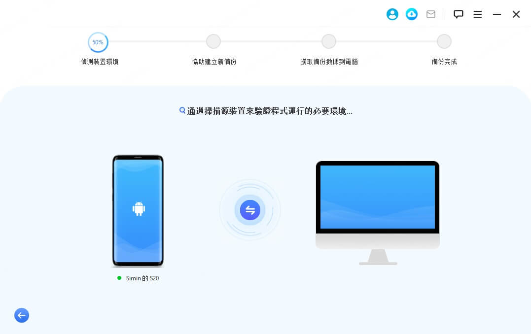 WhatsApp 備份