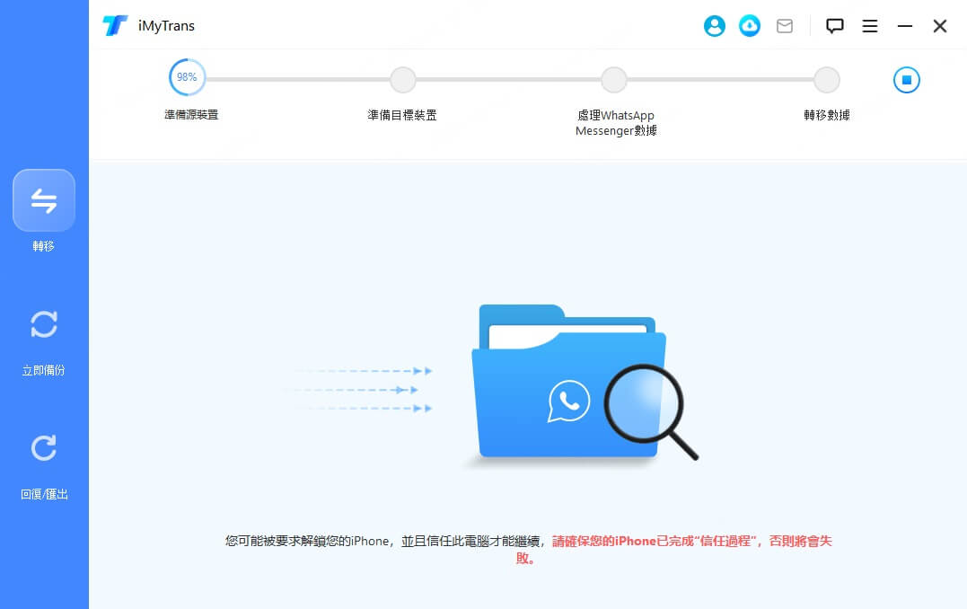 開始 WhatsApp 對話轉移