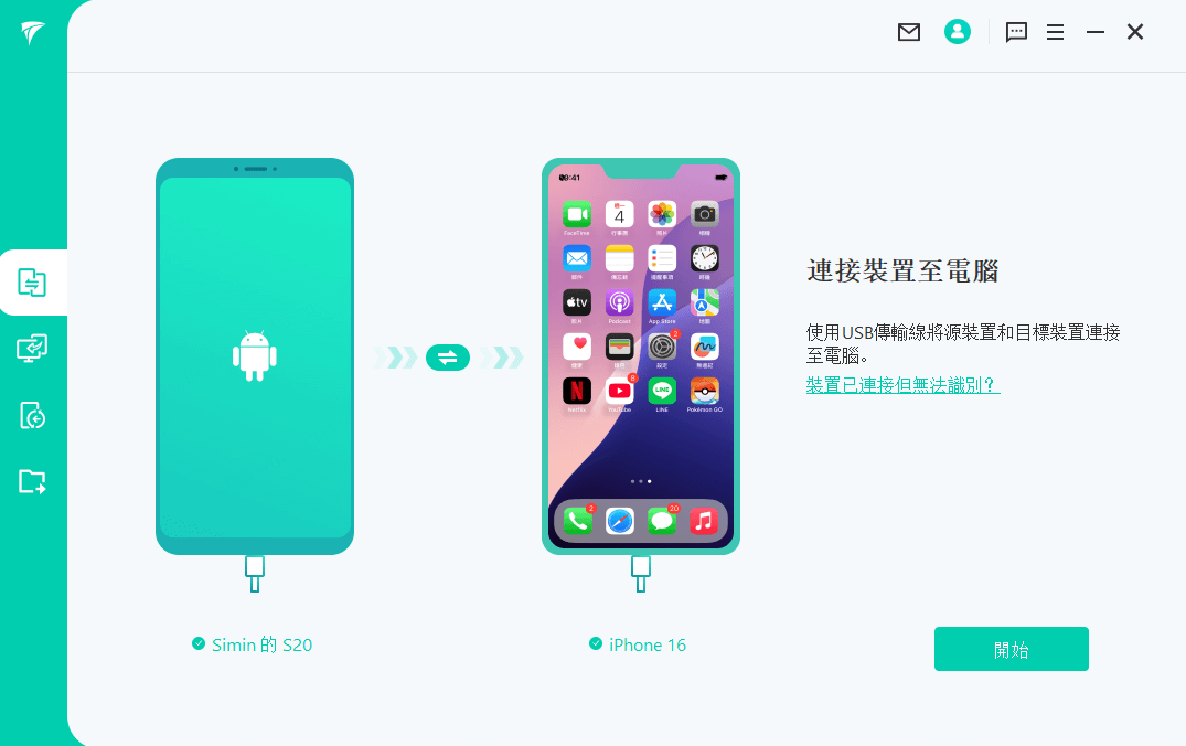 連接手機到電腦