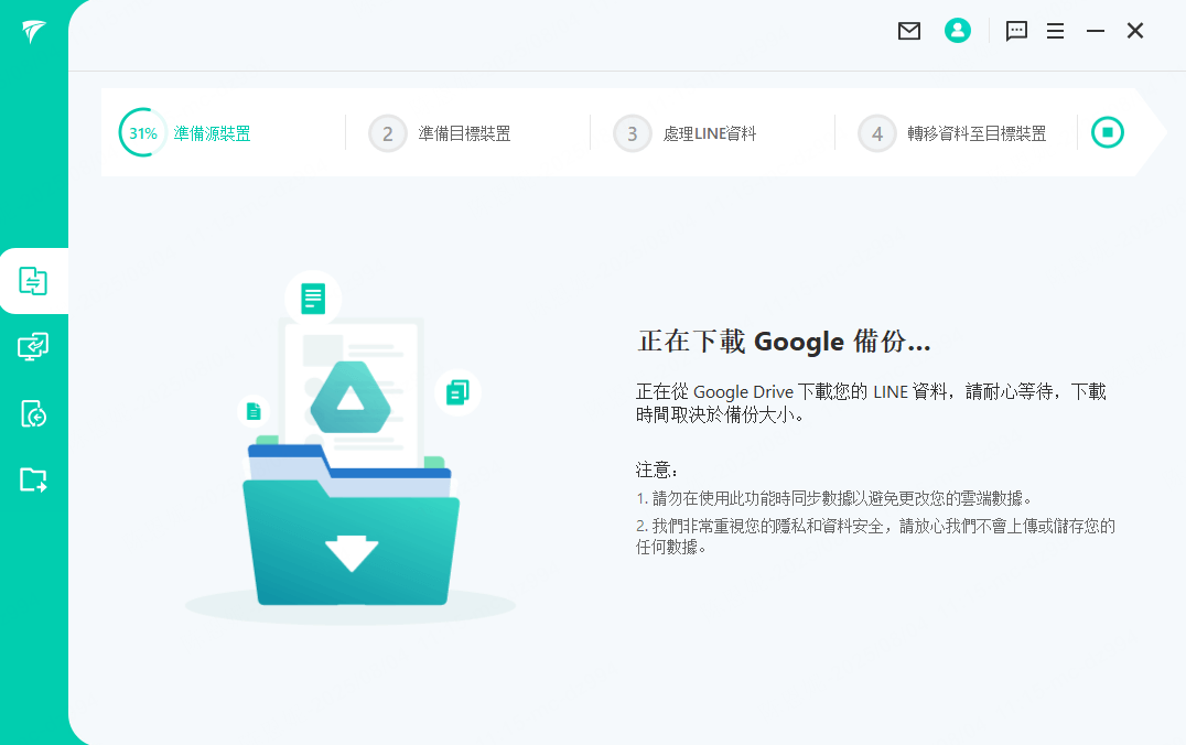 掃描 LINE 資料