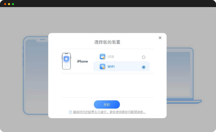 選擇連接方式