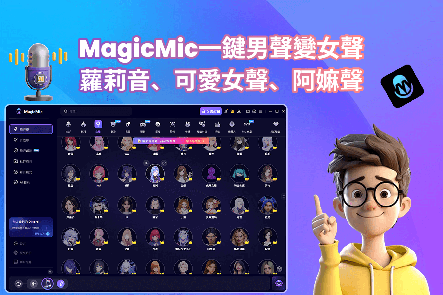 即時變女聲