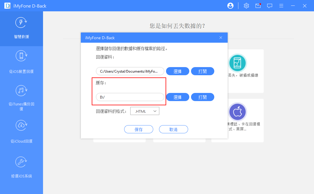 選擇儲存路徑