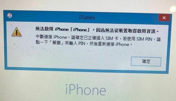 iPhone could not be activated error 