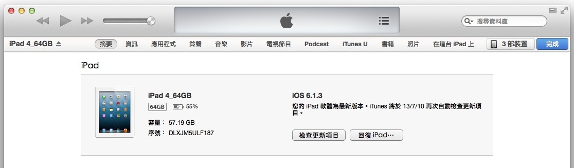iTunes回復iPad