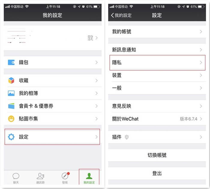 wechat privacy settings