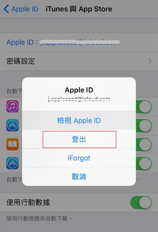 從iOS裝置上停用Apple ID