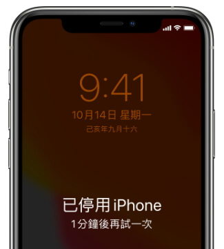 iphone 已停用
