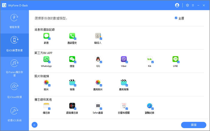 選擇資料的類型，然後開始掃描。