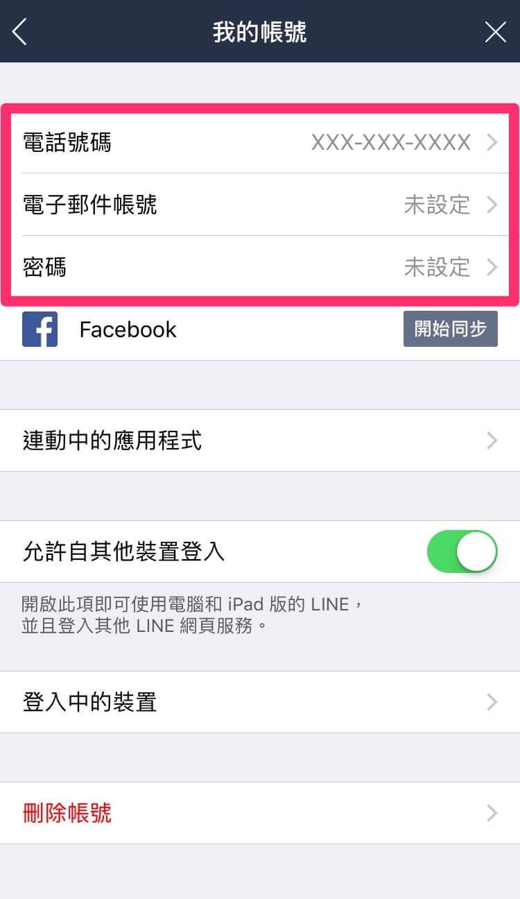 Android Line 轉移新潮