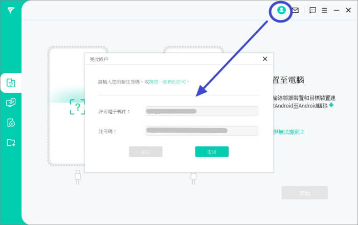 官方 Imyfone Itransor For Line 使用指南