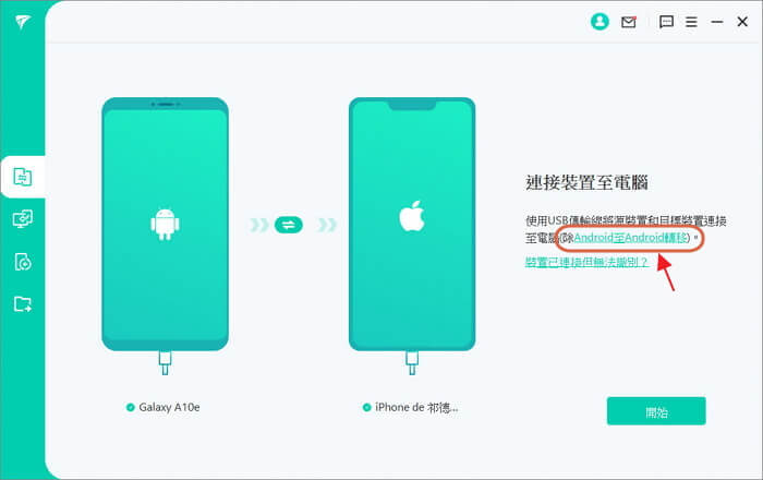 官方 Imyfone Itransor For Line 使用指南