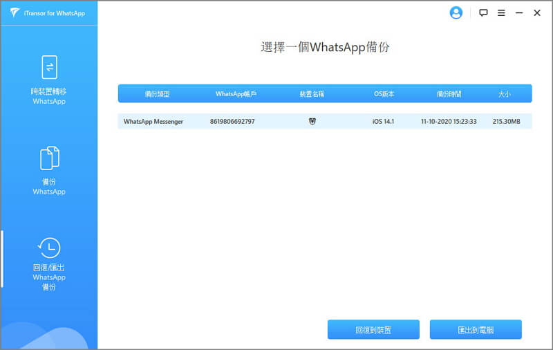 選擇導出whatsapp備份
